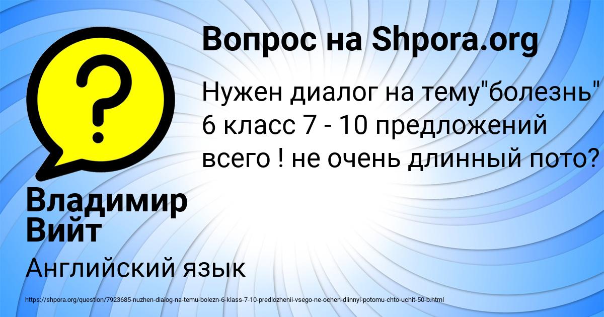 Картинка с текстом вопроса от пользователя Владимир Вийт