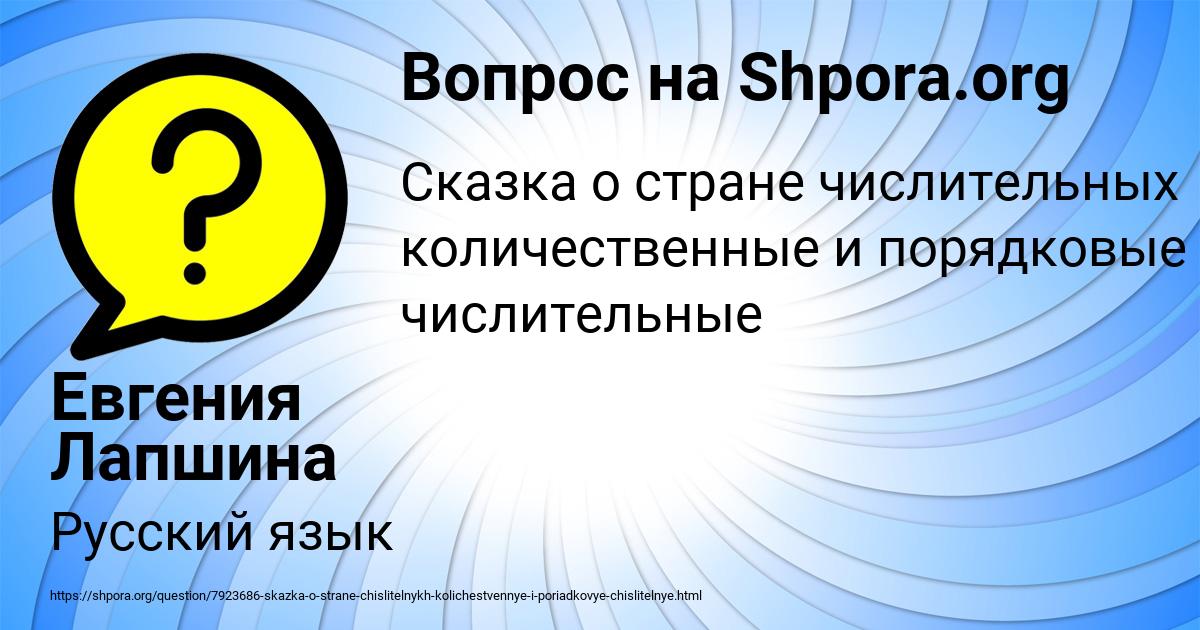 Картинка с текстом вопроса от пользователя Евгения Лапшина