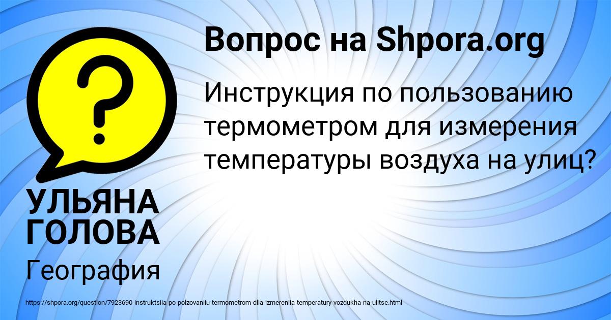 Картинка с текстом вопроса от пользователя УЛЬЯНА ГОЛОВА