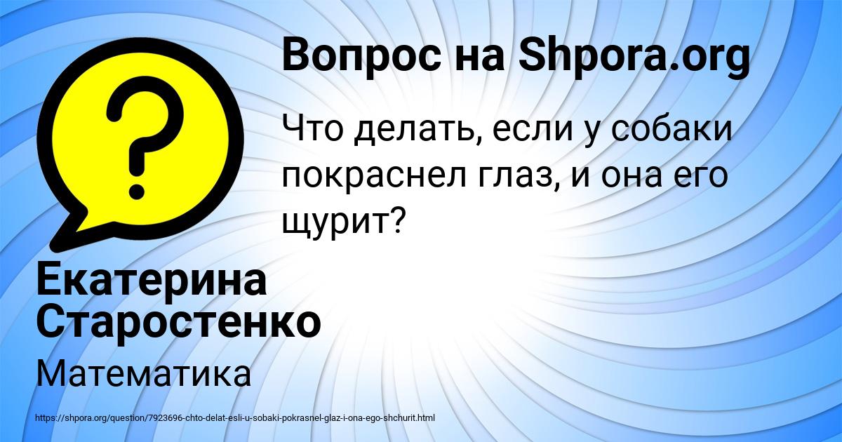 Картинка с текстом вопроса от пользователя Екатерина Старостенко