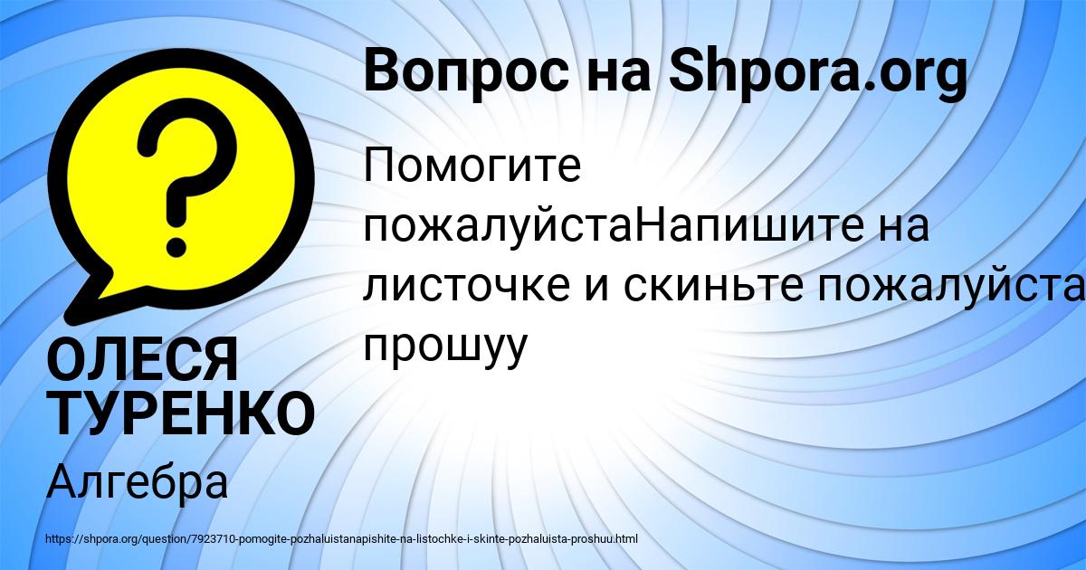 Картинка с текстом вопроса от пользователя ОЛЕСЯ ТУРЕНКО