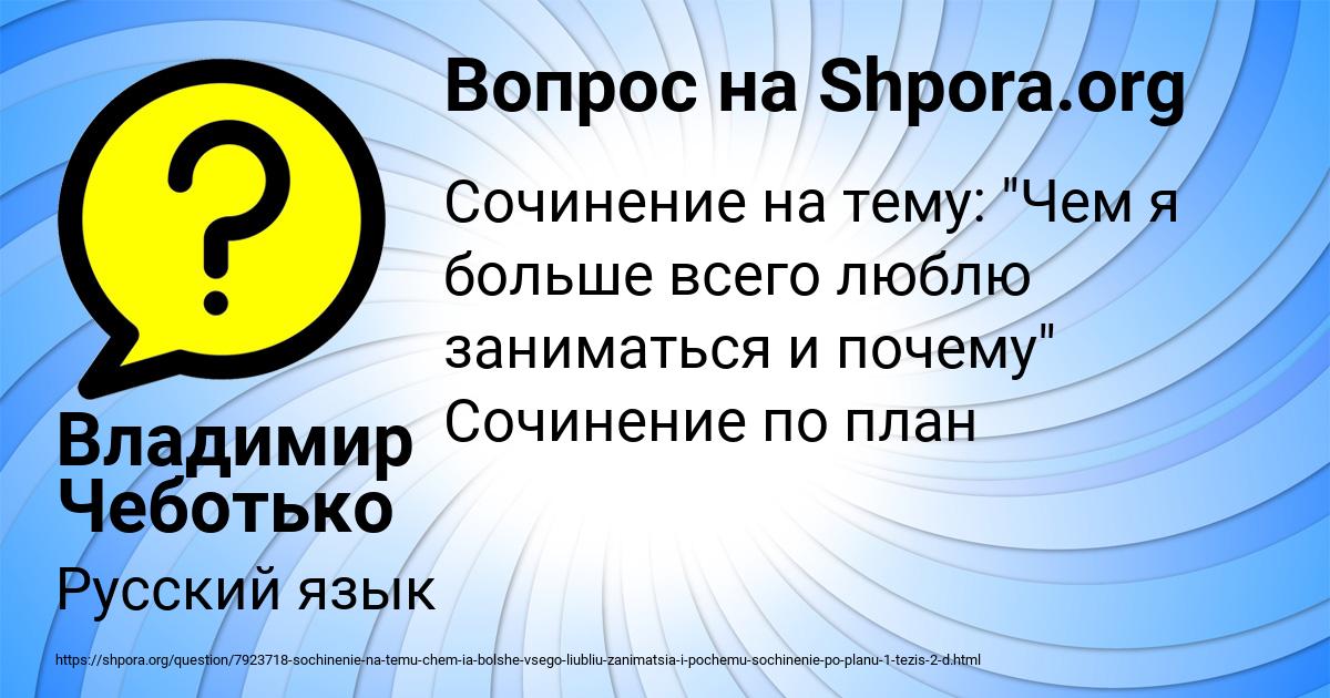 Картинка с текстом вопроса от пользователя Владимир Чеботько