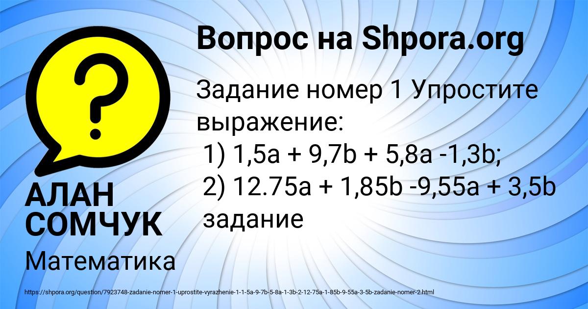Картинка с текстом вопроса от пользователя АЛАН СОМЧУК