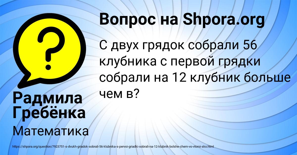 Картинка с текстом вопроса от пользователя Радмила Гребёнка
