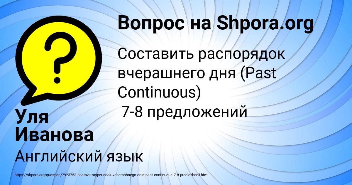 Картинка с текстом вопроса от пользователя Уля Иванова