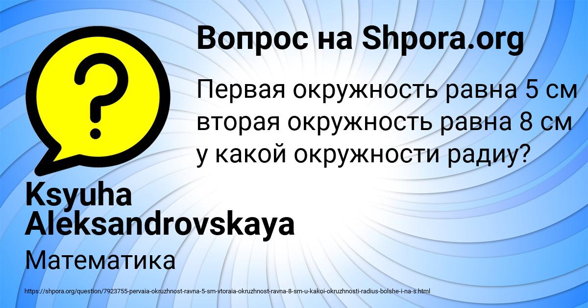 Картинка с текстом вопроса от пользователя Ksyuha Aleksandrovskaya