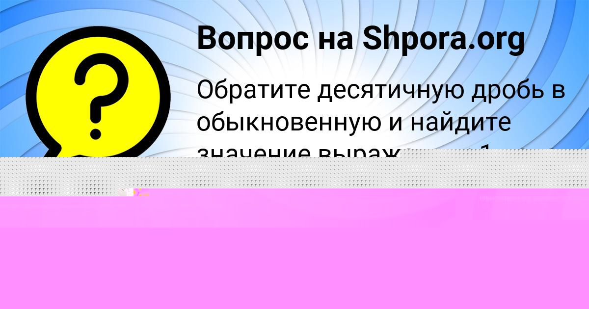 Картинка с текстом вопроса от пользователя Ксюха Борисенко