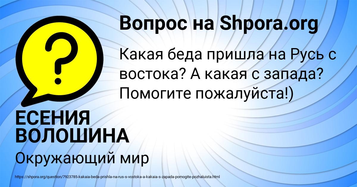 Картинка с текстом вопроса от пользователя ЕСЕНИЯ ВОЛОШИНА
