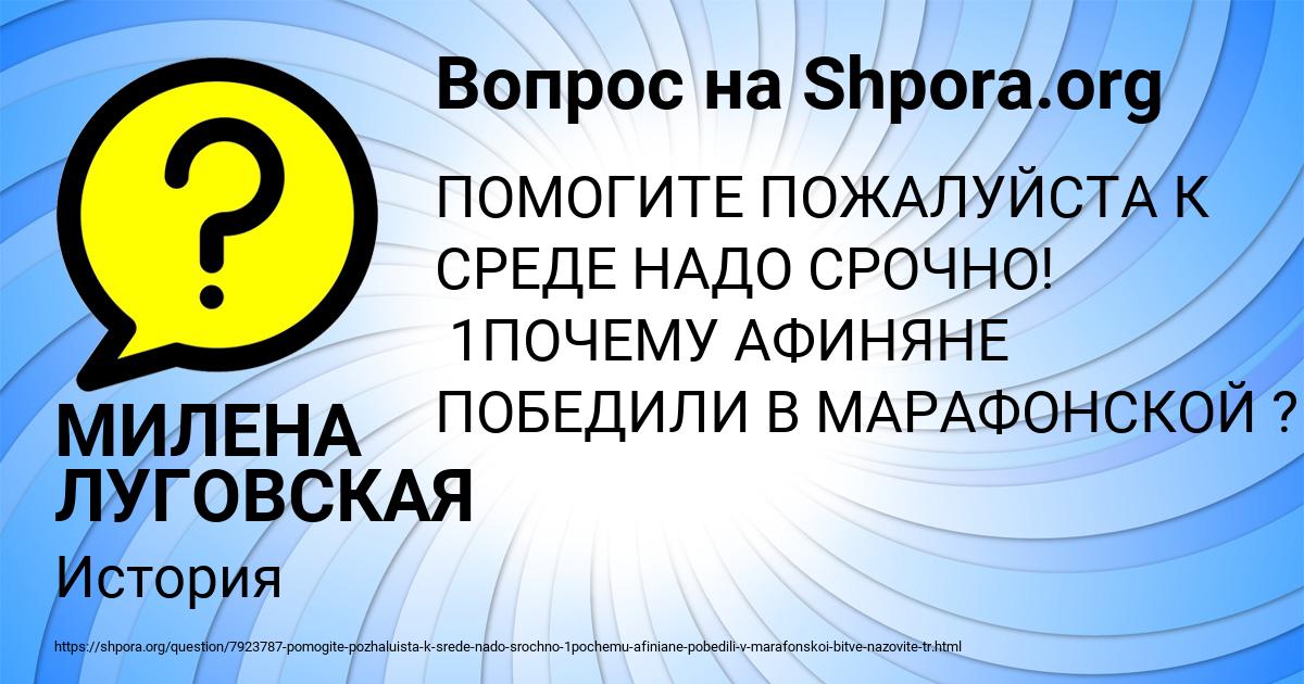 Картинка с текстом вопроса от пользователя МИЛЕНА ЛУГОВСКАЯ