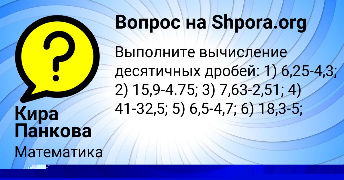 Картинка с текстом вопроса от пользователя Кира Панкова