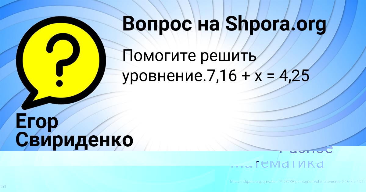 Картинка с текстом вопроса от пользователя Егор Свириденко