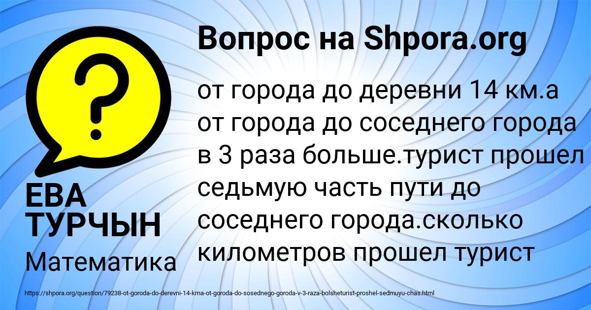 Картинка с текстом вопроса от пользователя ЕВА ТУРЧЫН
