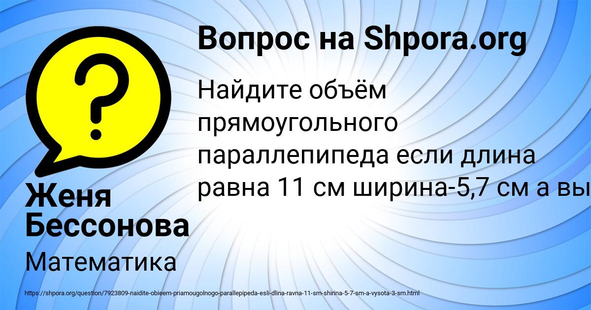 Картинка с текстом вопроса от пользователя Женя Бессонова