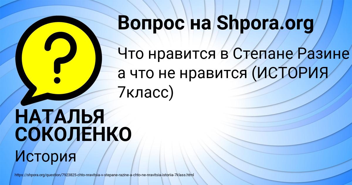 Картинка с текстом вопроса от пользователя НАТАЛЬЯ СОКОЛЕНКО