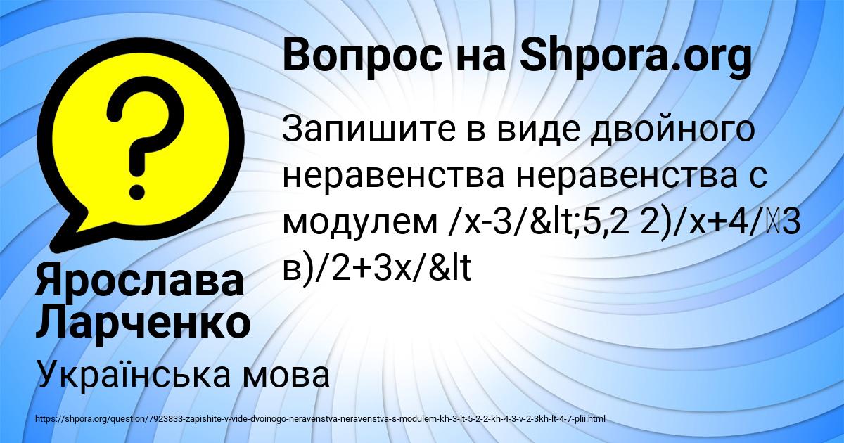 Картинка с текстом вопроса от пользователя Ярослава Ларченко