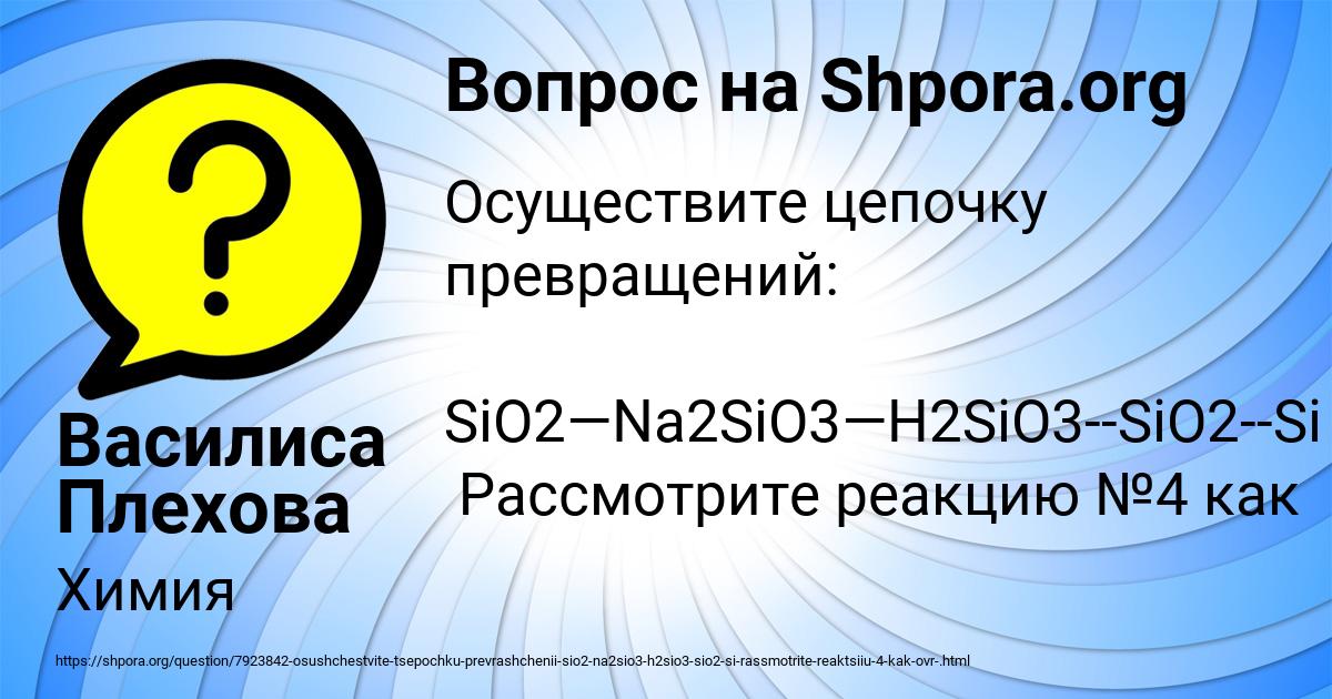 Картинка с текстом вопроса от пользователя Василиса Плехова