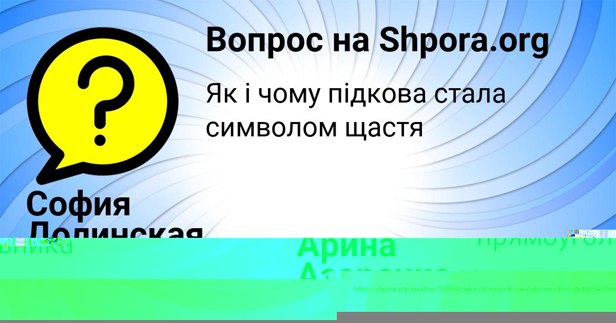 Картинка с текстом вопроса от пользователя София Долинская