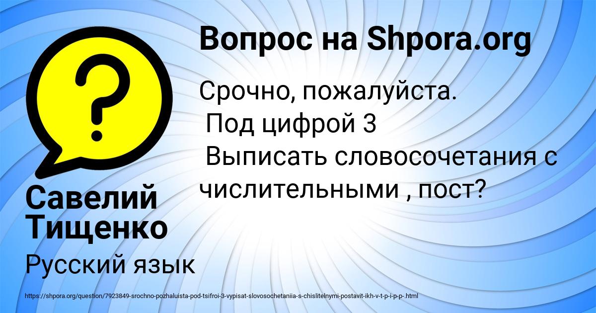 Картинка с текстом вопроса от пользователя Савелий Тищенко