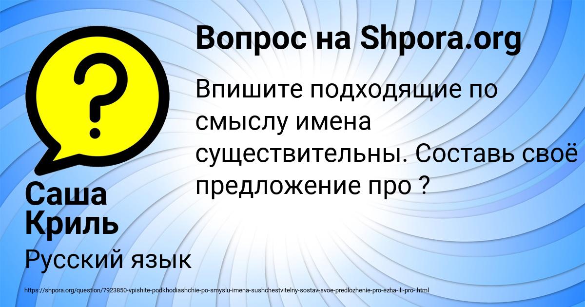 Картинка с текстом вопроса от пользователя Саша Криль