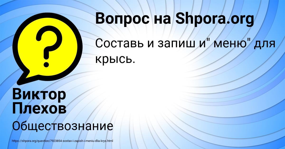 Картинка с текстом вопроса от пользователя Виктор Плехов