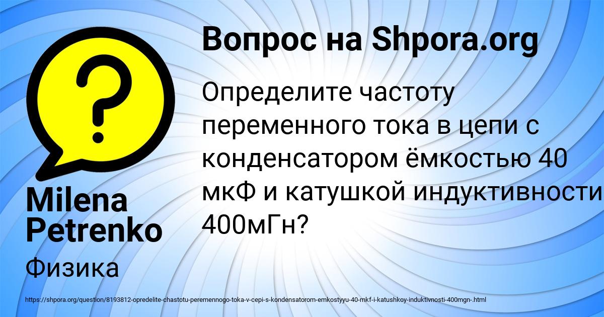 Картинка с текстом вопроса от пользователя Людмила Конюхова