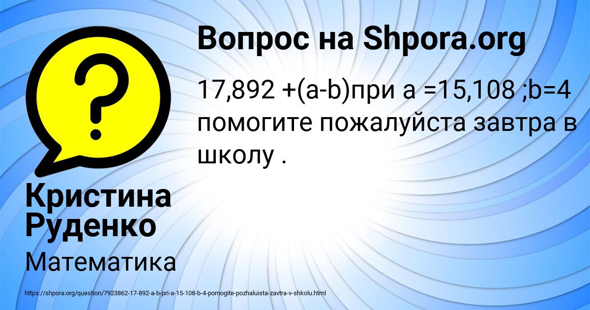 Картинка с текстом вопроса от пользователя Кристина Руденко