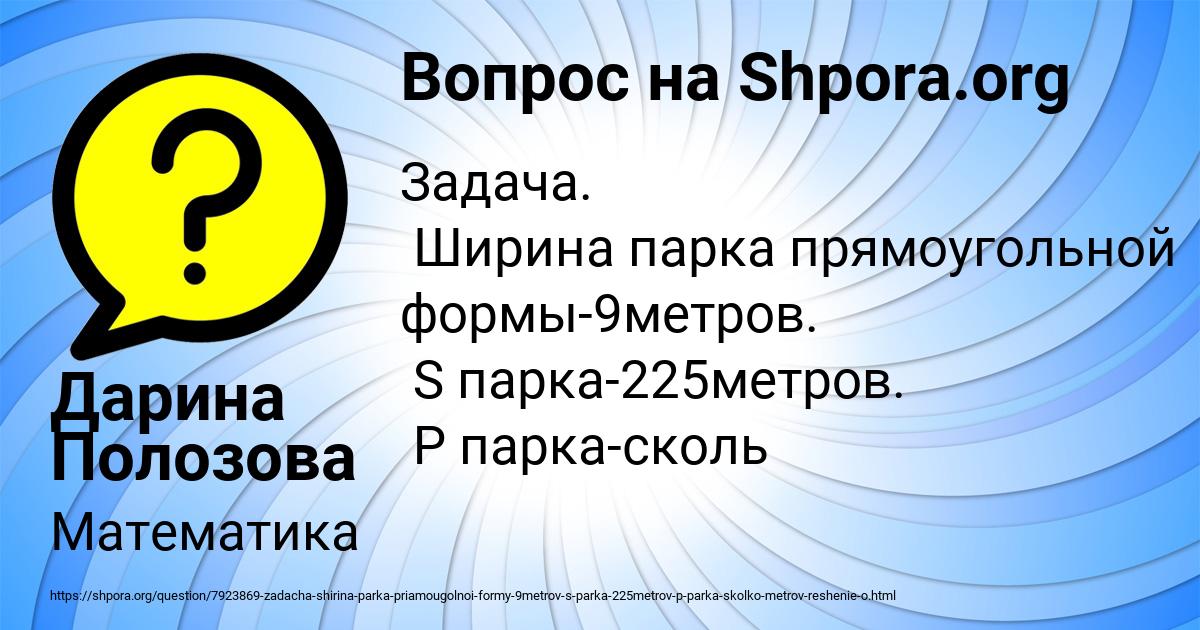 Картинка с текстом вопроса от пользователя Дарина Полозова