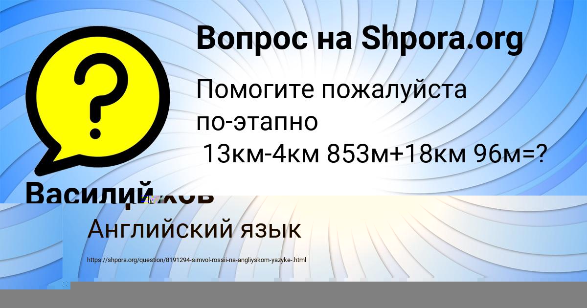 Картинка с текстом вопроса от пользователя Василий Савыцькый