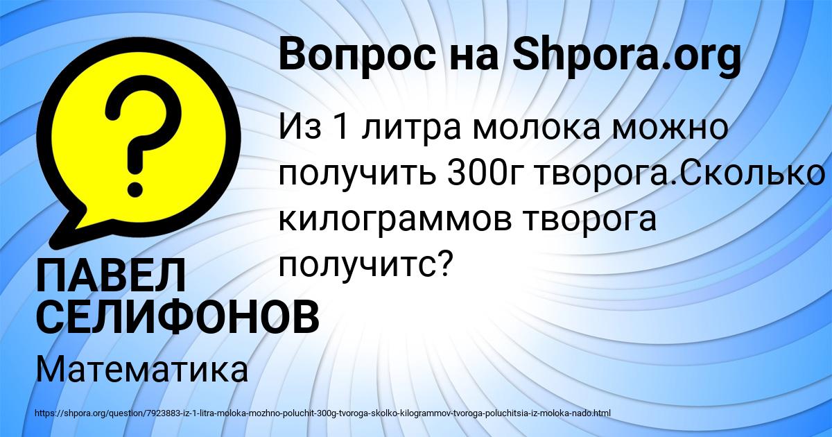 Картинка с текстом вопроса от пользователя ПАВЕЛ СЕЛИФОНОВ