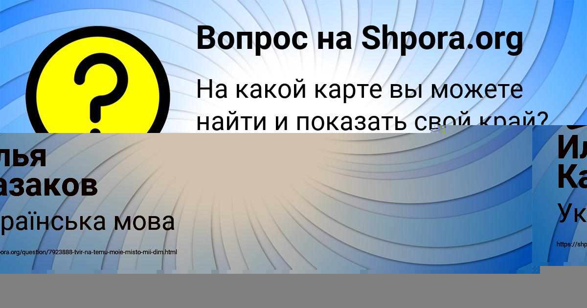 Картинка с текстом вопроса от пользователя Илья Казаков