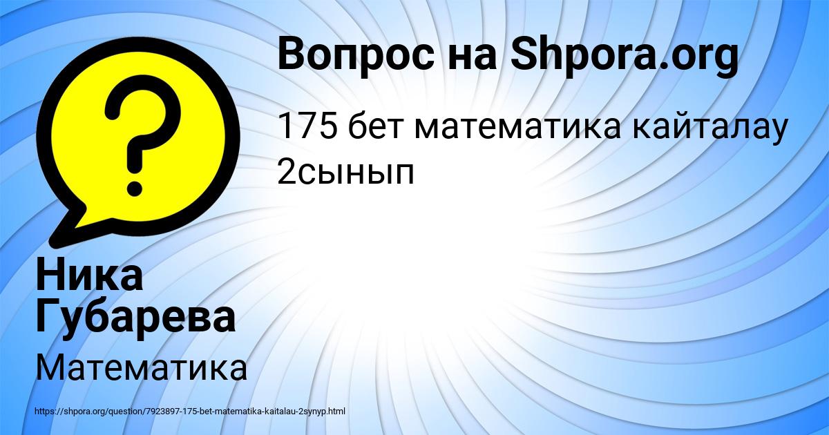 Картинка с текстом вопроса от пользователя Ника Губарева