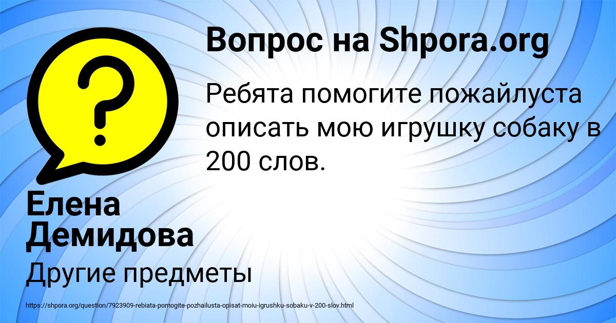 Картинка с текстом вопроса от пользователя Елена Демидова