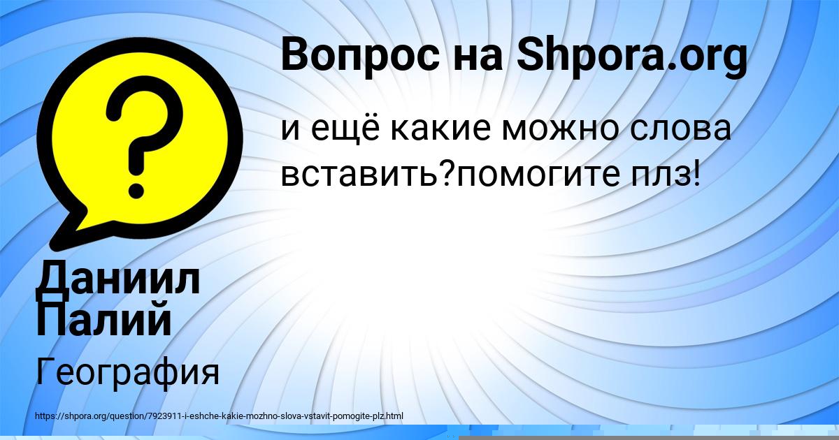 Картинка с текстом вопроса от пользователя Даниил Палий