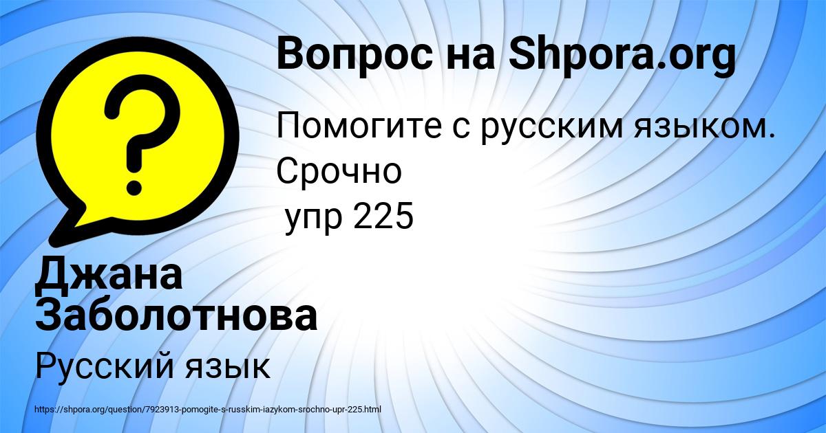 Картинка с текстом вопроса от пользователя Джана Заболотнова