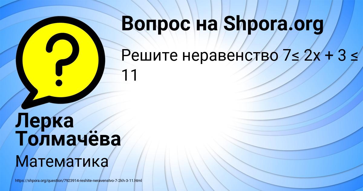 Картинка с текстом вопроса от пользователя Лерка Толмачёва