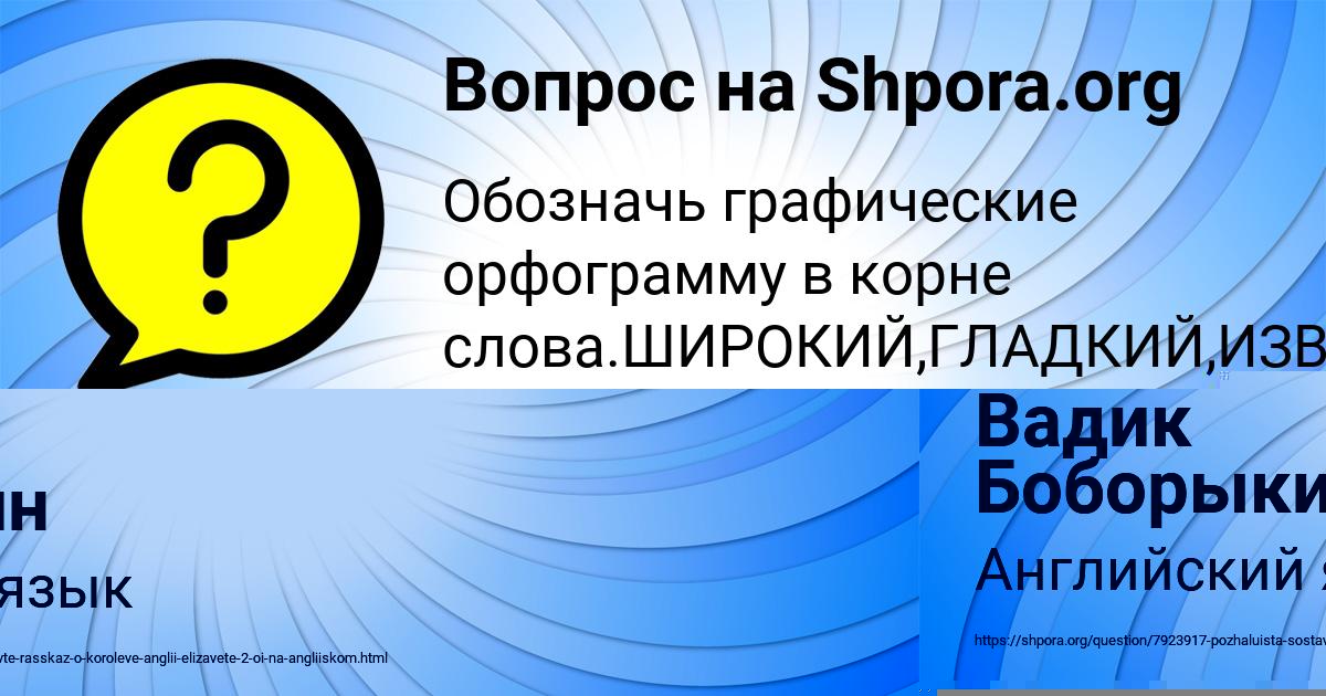 Картинка с текстом вопроса от пользователя Вадик Боборыкин