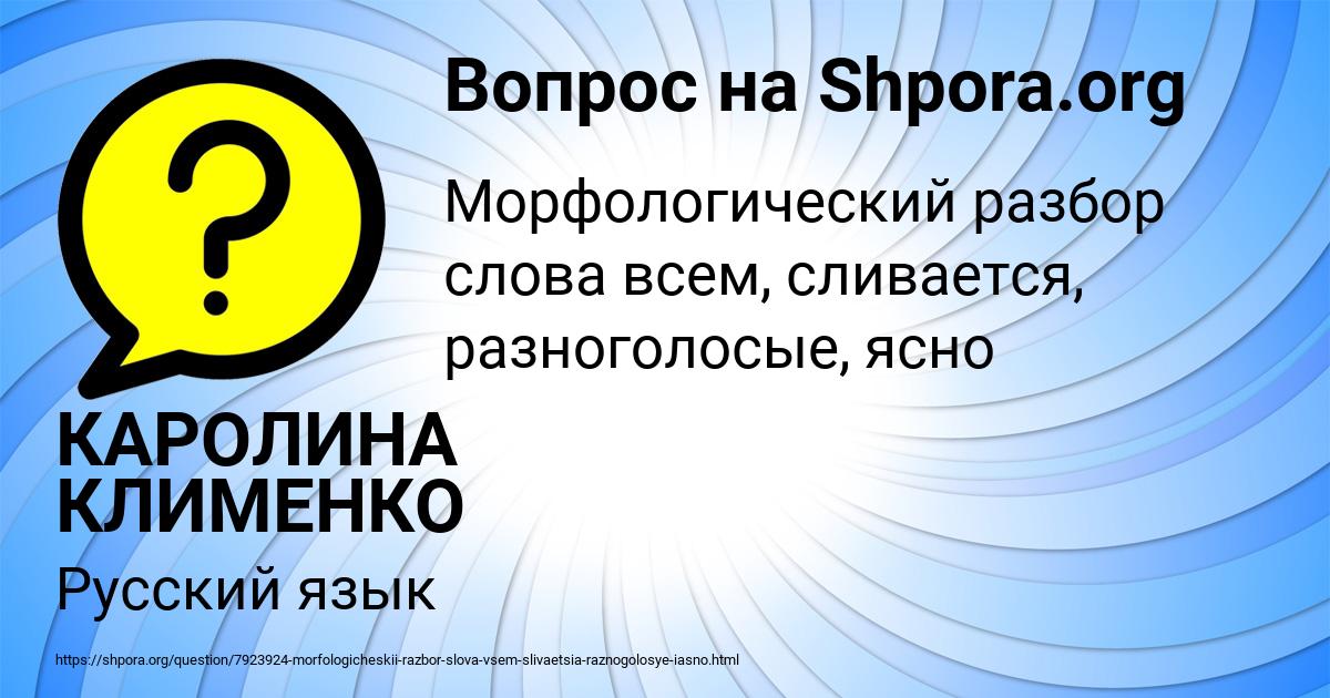 Картинка с текстом вопроса от пользователя КАРОЛИНА КЛИМЕНКО