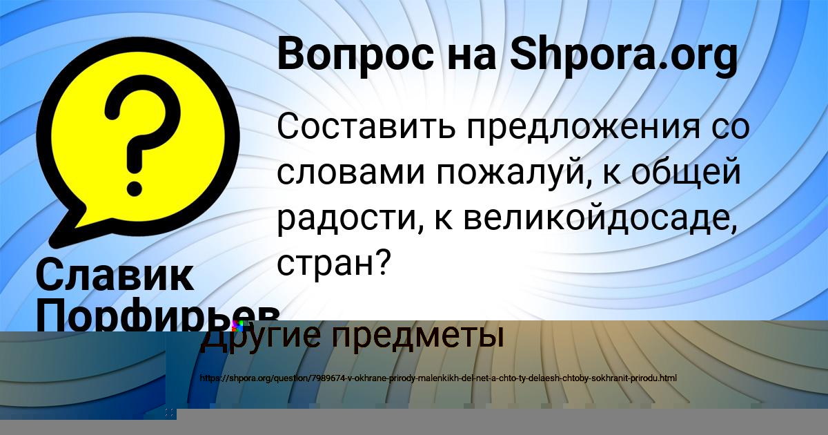 Картинка с текстом вопроса от пользователя Славик Порфирьев