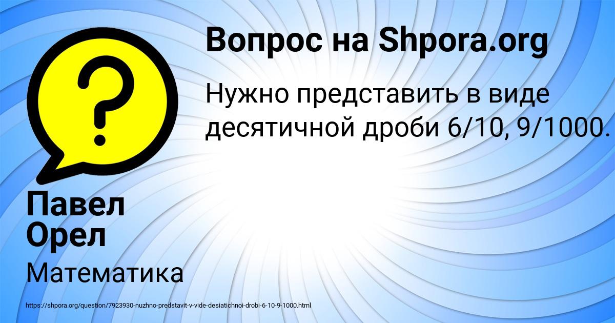 Картинка с текстом вопроса от пользователя Павел Орел