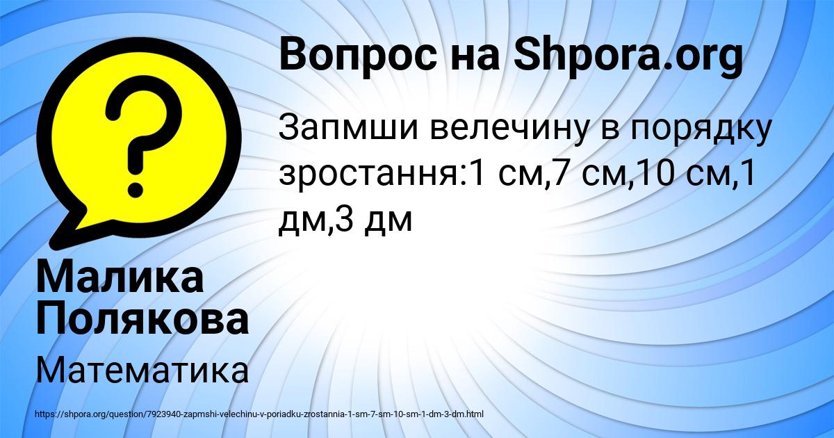 Картинка с текстом вопроса от пользователя Малика Полякова