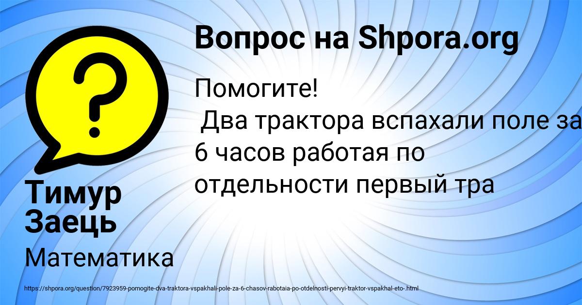 Картинка с текстом вопроса от пользователя Тимур Заець