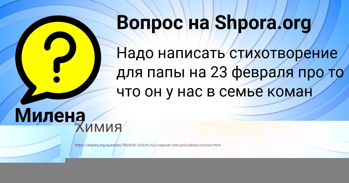 Картинка с текстом вопроса от пользователя Милена Апухтина