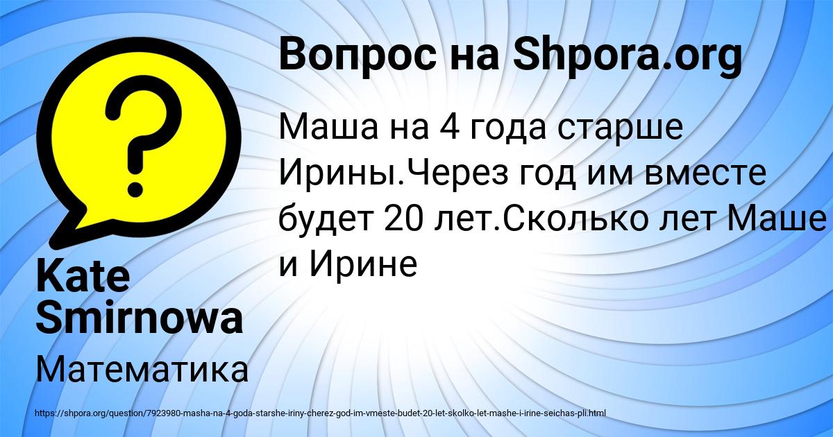 Картинка с текстом вопроса от пользователя Kate Smirnowa