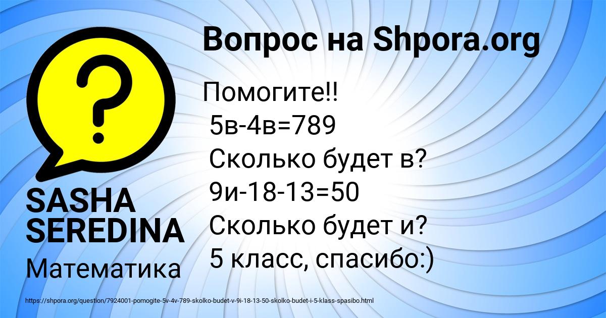 Картинка с текстом вопроса от пользователя SASHA SEREDINA