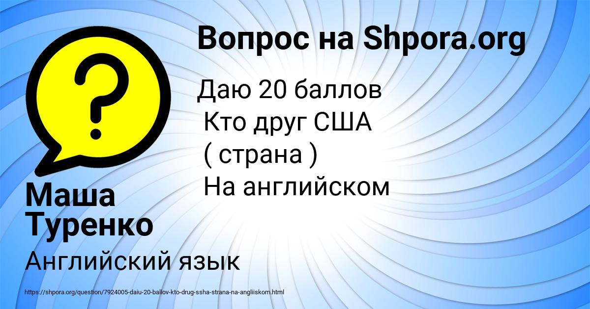Картинка с текстом вопроса от пользователя Маша Туренко