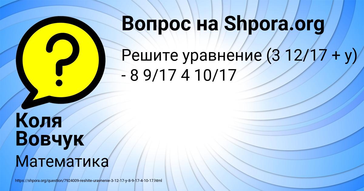 Картинка с текстом вопроса от пользователя Коля Вовчук