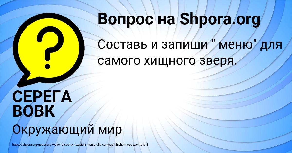 Картинка с текстом вопроса от пользователя СЕРЕГА ВОВК