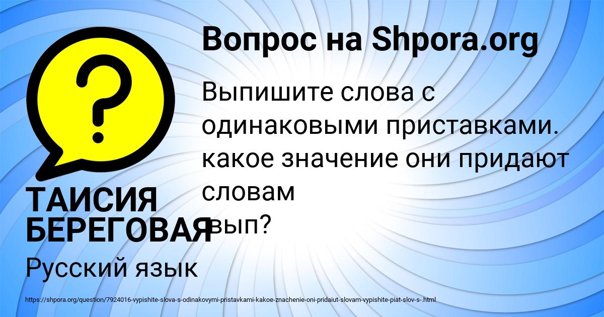 Картинка с текстом вопроса от пользователя ТАИСИЯ БЕРЕГОВАЯ