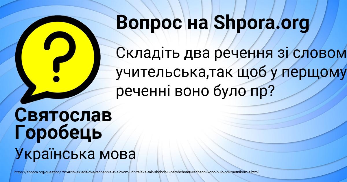 Картинка с текстом вопроса от пользователя Святослав Горобець