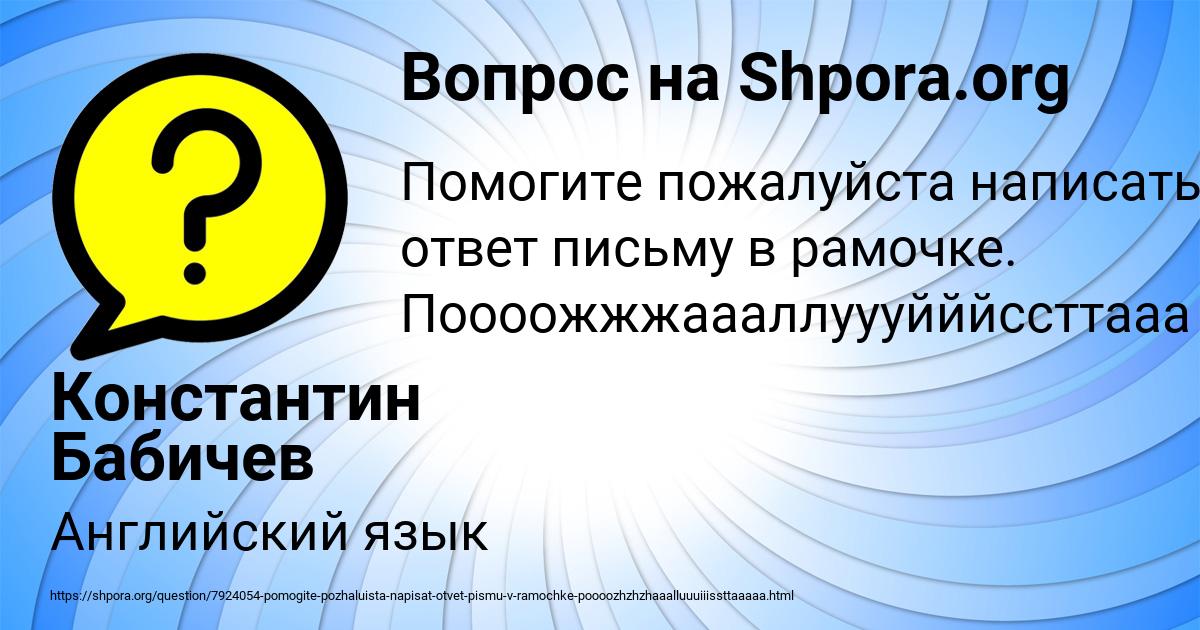 Картинка с текстом вопроса от пользователя Константин Бабичев